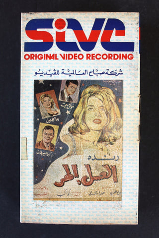 شريط فيديو فيلم مصري العسل المر, جاكلين Lebanese Arabic BTR VHS Tape Film