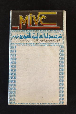 فريد شوقي ,فيلم الأستاذ يعرف أكثر Arabic PAL Lebanese BTR VHS Tape Film