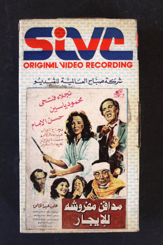 شريط فيديو فيلم مدافن مفروشة للإيجار Arabic BTR PAL Original Lebanese VHS