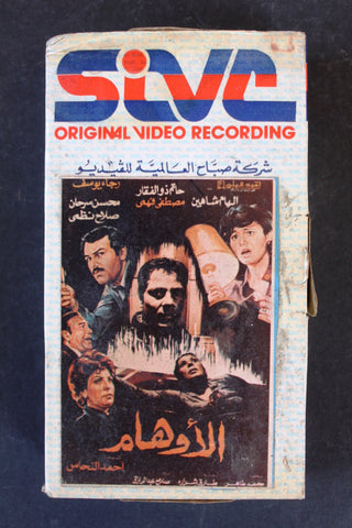 شريط فيديو فيلم الأوهام, إلهام شاهين Arabic BTR PAL Original Lebanese VHS