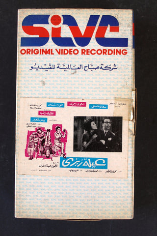 شريط فيديو فيلم عائلة زيزي Arabic BTR PAL Original Lebanese VHS