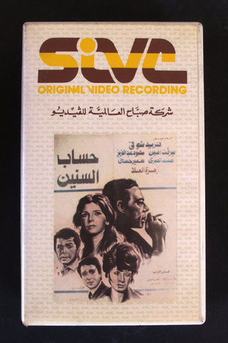 شريط فيديو فيلم حساب السنين  Arabic BTR PAL Original Lebanese VHS