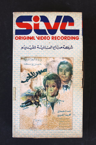 شريط فيديو صوت الحب, وردة Arabic BTR PAL Original Lebanese VHS