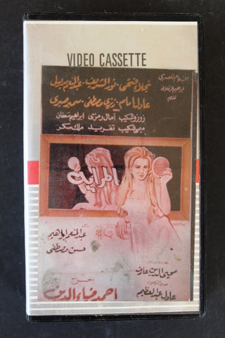 شريط فيديو فيلم المرايه Lebanese Arabic BTR VHS Tape Film