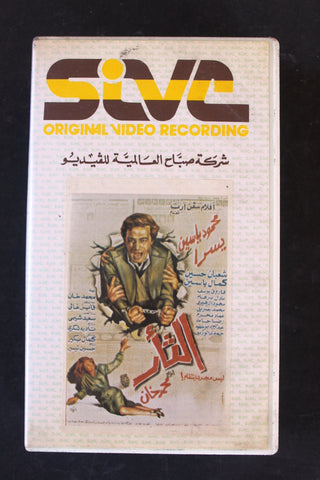 شريط فيديو فيلم الثأر، يسرا PAL Arabic BTR Lebanese VHS Egyptian Film