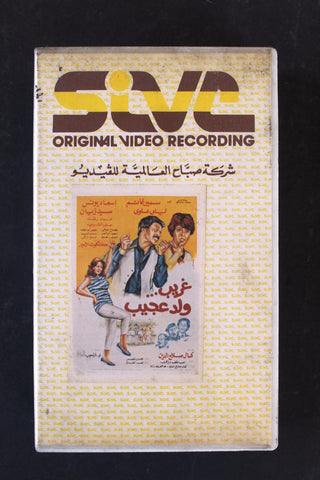 شريط فيديو فيلم غريب ولد عجيب، سامر غانم PAL Arabic BTR Lebanese VHS Egyptian Film