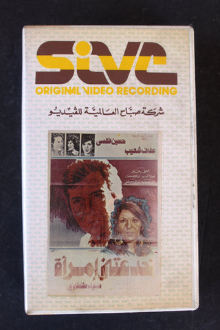 شريط فيديو فيلم خدعتني إمرأة PAL Arabic BTR Lebanese VHS Egyptian Film