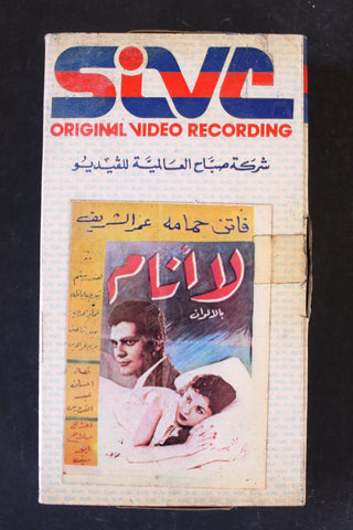 شريط فيديو فيلم لا أنام, فاتن حمامة PAL Arabic BTR Lebanese VHS Egyptian Film