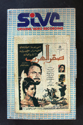 شريط فيديو فيلم لبنان, صقر العرب PAL Arabic BTR Lebanese Betamax Film