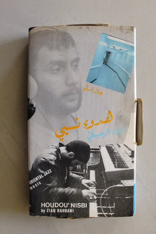 شريط فيديو فيلم فيلم هدوء نسبي, زياد الرحباني Lebanese Arabic BTR VHS Tape