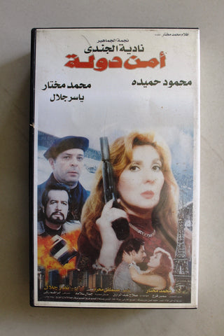 شريط فيديو فيلم أمن دولة Lebanese Arabic BTR VHS Tape Film