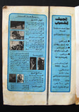 مجلة الجيش الشعبي Baghdad Iraq The Popular Army #6 Magazine 1980