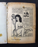 كتاب عشق السلاطين, تولينتشي فيردون, دار الروائع Arabic Lebanese Novel Book 1966