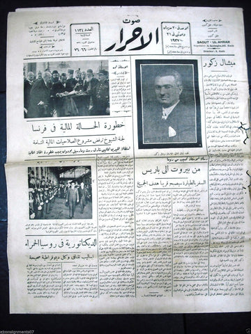 Saout UL Ahrar جريدة صوت الأحرار Arabic Vintage Lebanese Newspapers 20 June 1937