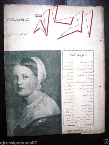 Al Resala مجلة الرسالة  Arabic Jounieh Lebanese 1st Year # 10 Magazine 1955