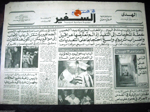 "As Safir" جريدة السفير USA - Libya War Arab M. Kadhafi Lebanese Newspaper 1986