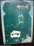 12 x Al-Quds مجلة القدس First Year No 1-12 Arabic Lebanese Magazine 1979-80