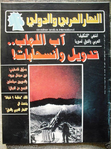 An Nahar Arabic and International #639 Politcal Lebanon Magazine 1989