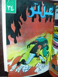 Mojalad Antar Album Lebanese Arabic Comics 1980s? New No. 3 مجلد عنتر كومكس