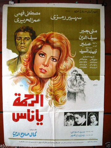 Mercy, O People افيش سينما فيلم عربي مصري الرحمة يا ناس، سهير رمزي Egyptian Arabic Film Poster 80s