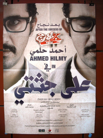 On My Dead Body افيش سينما مصري عربي فيلم على جثتي Egyptian Film Arabic poster 2000s