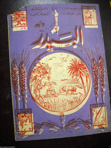 Al Baydar مجلة البيدر  Arabic No. 279 Lebanese Vintage Magazine 1952