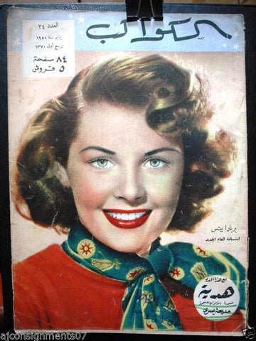 Barbara Bates Arabic Al Kawakeb #24 الكواكب Vintage Egyptian Magazine 1951