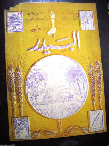Al Baydar مجلة البيدر  Arabic No. 271 Lebanese Vintage Magazine 1952