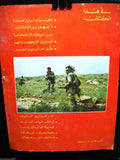 كتاب الفدائيون والعدوان Revolutionist and Enemy Arab Palestine and Israel Conflict Arabic Book 1960s