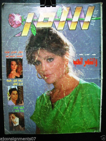 Samar Photo Rima -Like Arabic Story Magazine #660 Year: 1990