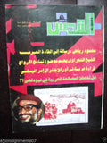 7 x Al-Quds مجلة القدس Arabic Lebanese Magazine 1982-4