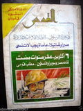 7 x Al-Quds مجلة القدس Arabic Lebanese Magazine 1982-4