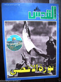7 x Al-Quds مجلة القدس Arabic Lebanese Magazine 1982-4