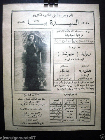 Baba Singer إعلان {Casino Baba} Egyptian Vintage Arabic Concert Ads Page 30s