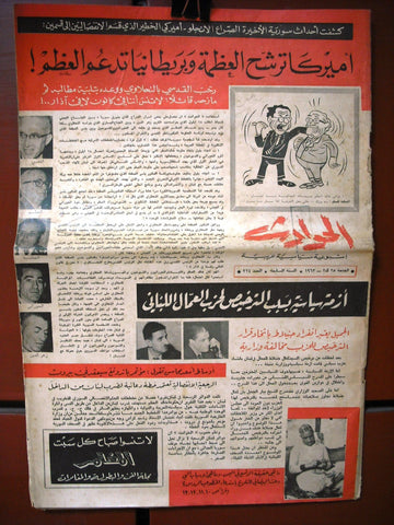 El Hawadess مجلة الحوادث Arabic #324 Lebanese Politics Magazine 1963
