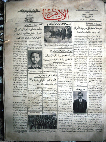 AL Ayam جريدة الأيام Arabic Vintage Syrian Newspaper 1935 Feb. 3