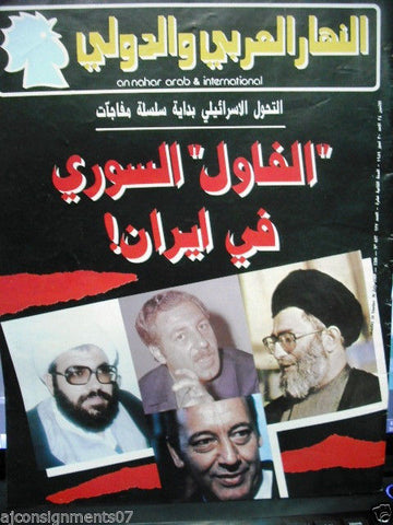 An Nahar Arabic and International #637 Politcal Lebanon Magazine 1989