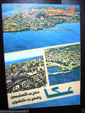 12 x Al-Quds مجلة القدس First Year No 1-12 Arabic Lebanese Magazine 1979-80