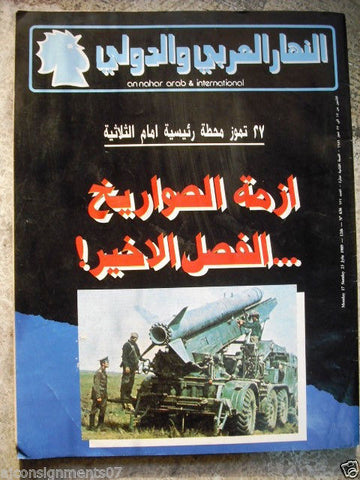 An Nahar Arabic and International #636 Politcal Lebanon Magazine 1989