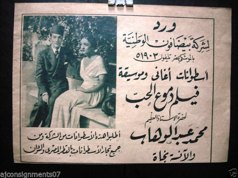 Tears of Love إعلان {Mohamed Abdel Wahab, Najat} Original Magazine Film Scene Ads 30s