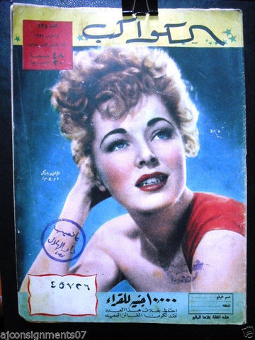 Eleanor Parker Front Arabic Al Kawakeb #135 الكواكب Vintage Egypt Magazine 1954