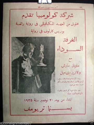 The Black Room {Boris Karloff} Vintage Magazine Arabic Film Ads 1930s