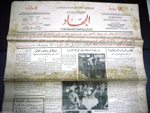 "AL Guihad" جريدة الجهاد Arabic Vintage Egyptian June. 3 Newspaper 1935