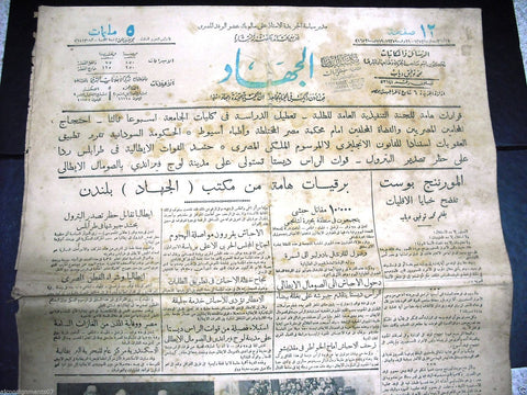 "AL Guihad" جريدة الجهاد Arabic Vintage Egyptian Nov. 29 Newspaper 1935