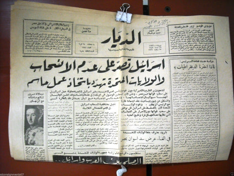 Ad-Diyar جريدة الديار Arabic Vintage Lebanese Newspaper 1957
