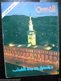 12 x Al-Quds مجلة القدس First Year No 1-12 Arabic Lebanese Magazine 1979-80