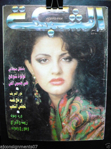 al Chabaka Achabaka Arabic Beirut Lebanon Magazine {Pascal Mashalani} 1991