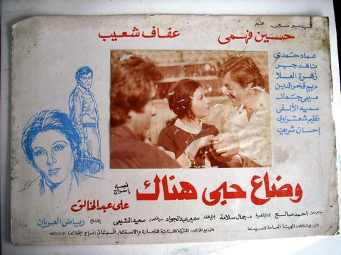 My Love Lost {Hussian Fahmi} A Their Egyptian Arabic Movie Lobby Card 80s