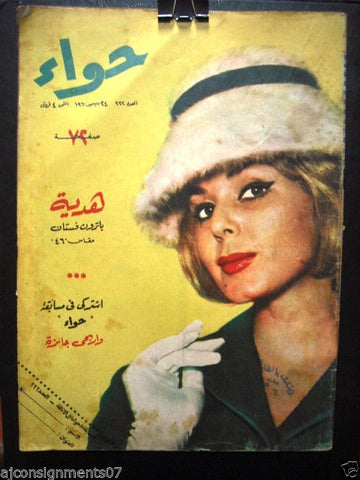 Al Hawaa Arabic Vintage Women Fashion Magazine #222 Lebanese Beirut 1960