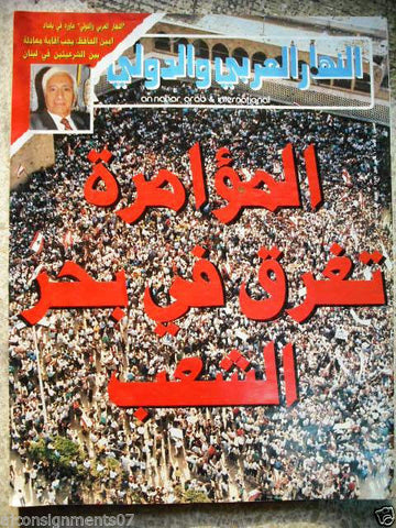 An Nahar Arabic and International #656 Politcal Lebanon Beriut Magazine 1989